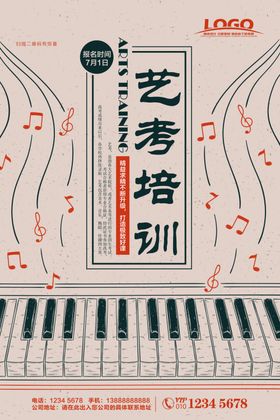 艺考海报