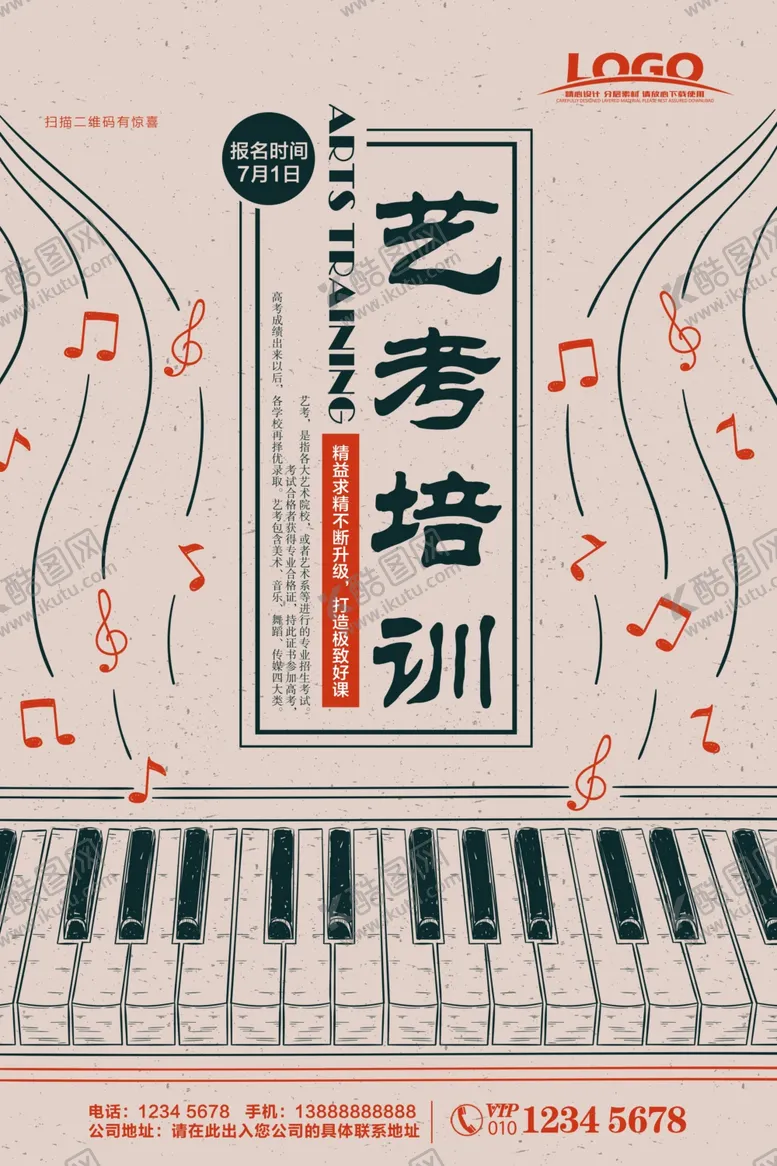 编号：21749707020502127734【酷图网】源文件下载-艺考海报