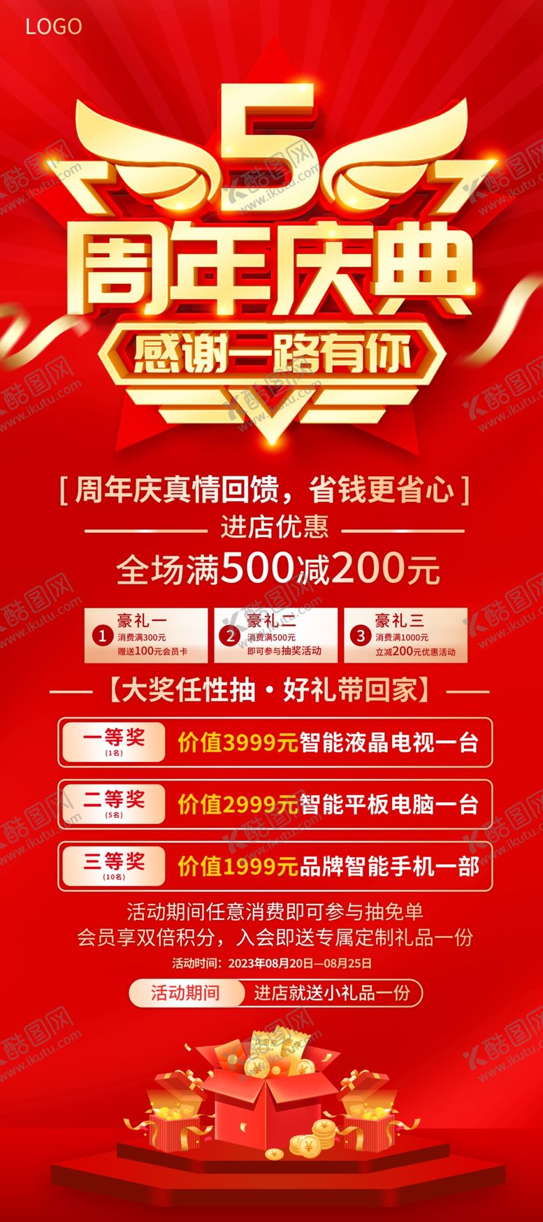 编号：40309310011030231784【酷图网】源文件下载-周年庆