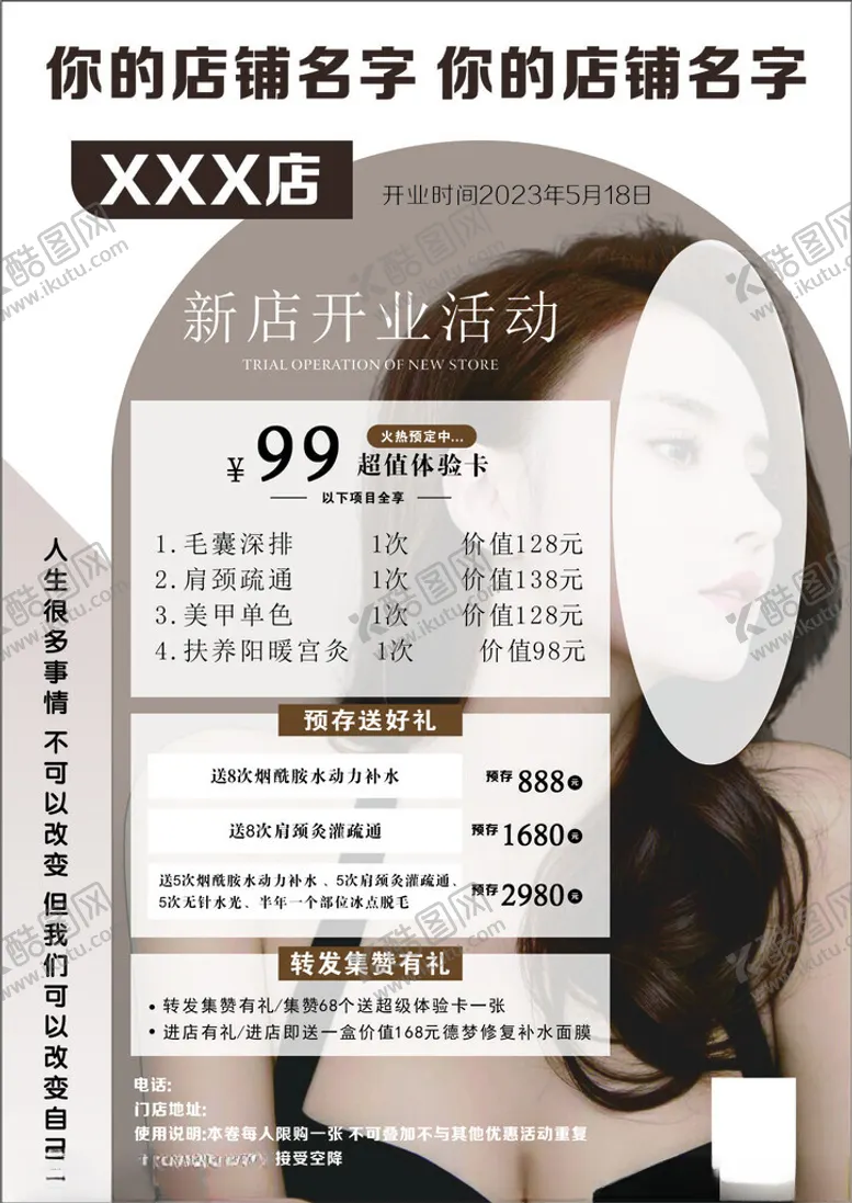 编号：33804902151207513197【酷图网】源文件下载-美容新店开业活动
