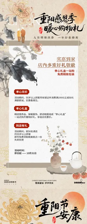 重阳节中式活动海报