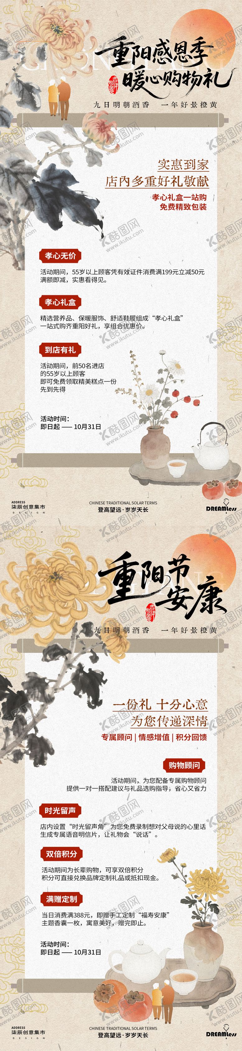 编号：86508811061308085468【酷图网】源文件下载-重阳节中式活动海报