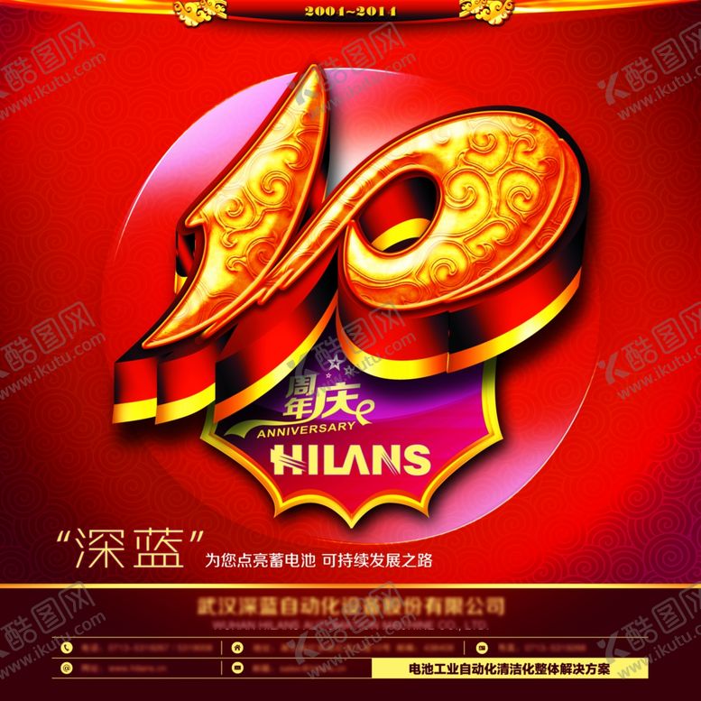 编号：77939807091045571552【酷图网】源文件下载-10周年庆