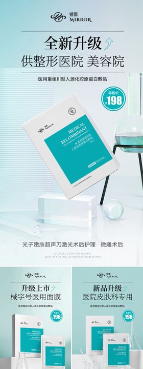 械字号医用面膜海报