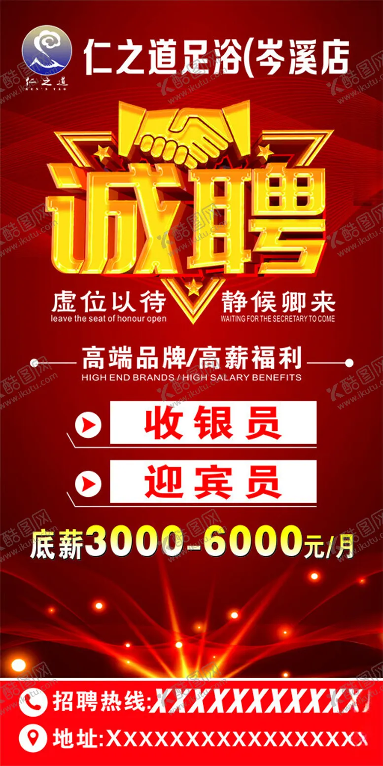 编号：85405211232020259667【酷图网】源文件下载-诚聘