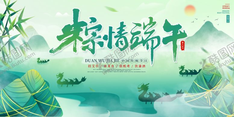 编号：38918006232057371326【酷图网】源文件下载-简约古风端午节日宣传展板