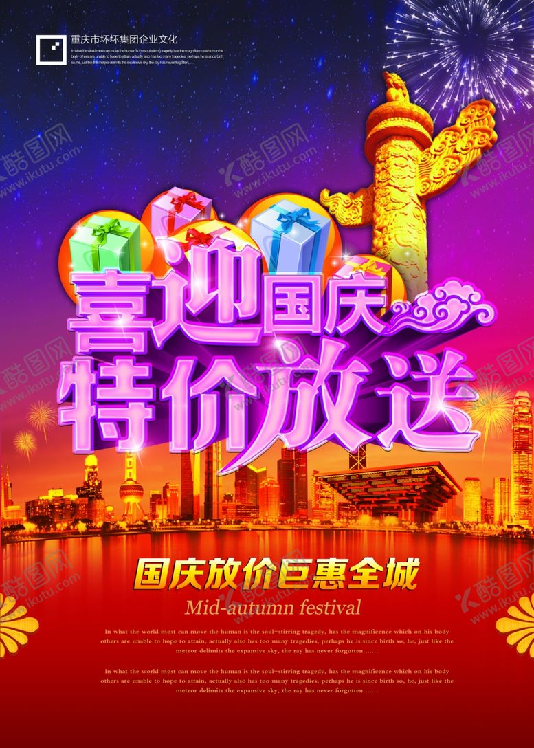 编号：29373709221155399557【酷图网】源文件下载-国庆节海报