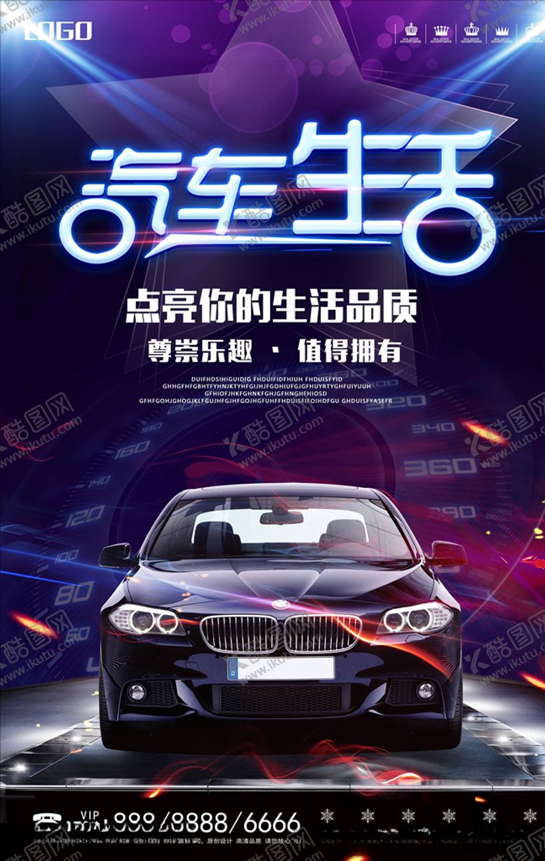 编号：33080603311607347191【酷图网】源文件下载-汽车海报