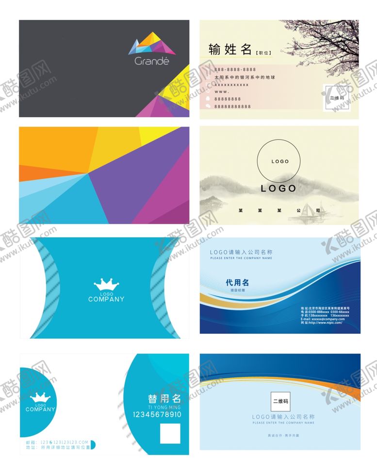编号：98488601241100512290【酷图网】源文件下载-名片设计