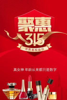 315活动海报