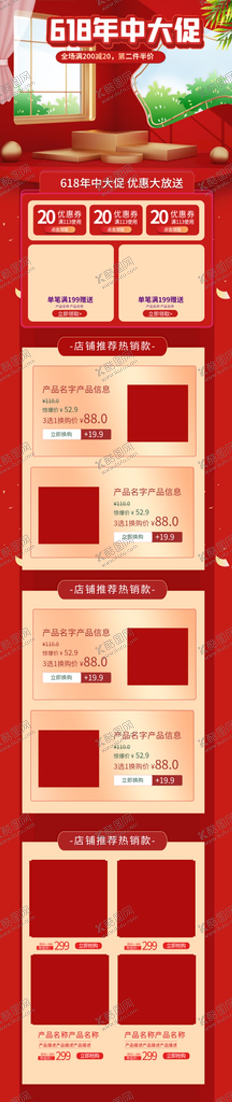 编号：10954310012111356891【酷图网】源文件下载-618详情页  
