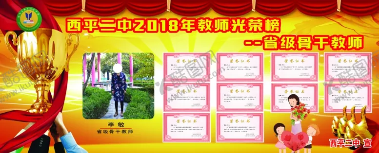 编号：96535304171959339015【酷图网】源文件下载-风采榜