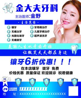 牙医海报医院海报
