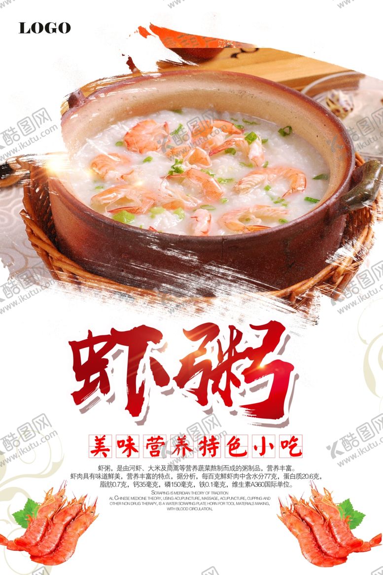 编号：97519309192104507113【酷图网】源文件下载-美味海鲜虾粥海报