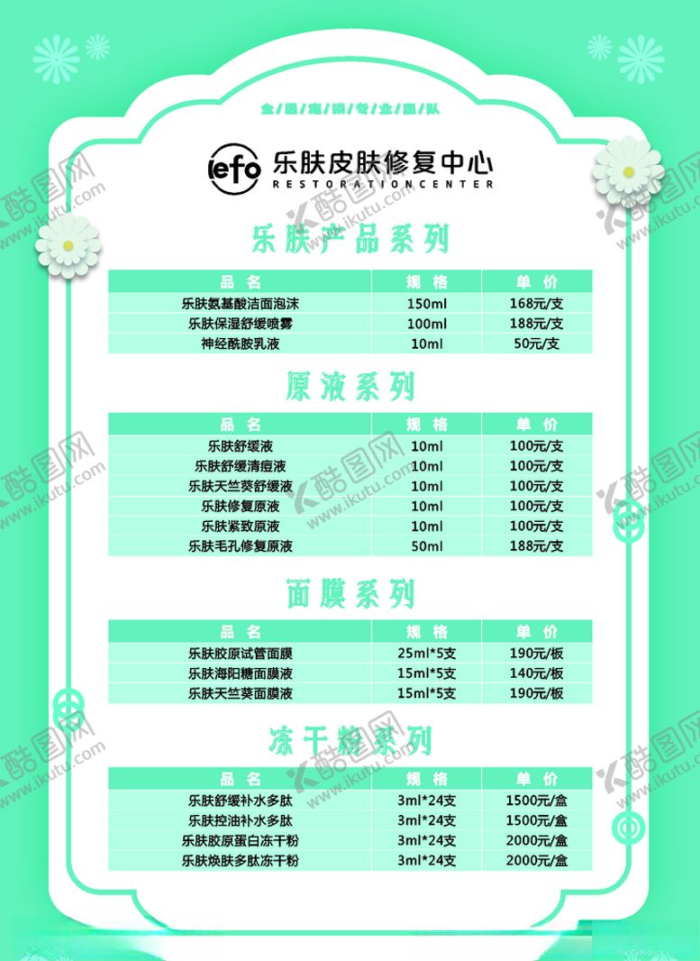 编号：83542307031348448698【酷图网】源文件下载-价格表