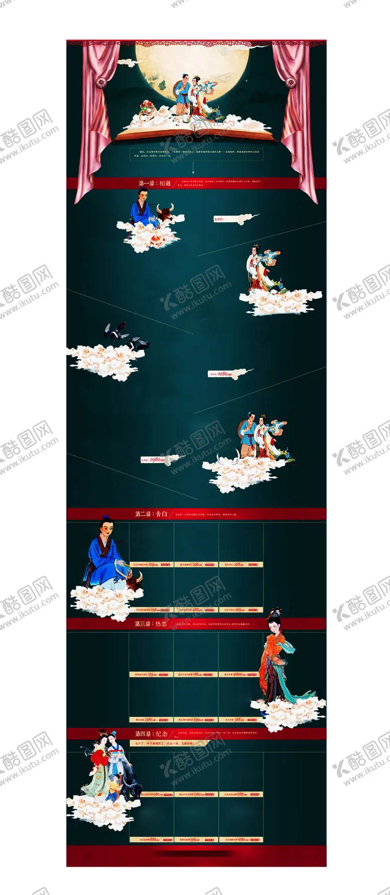 编号：75138209110939299705【酷图网】源文件下载-浪漫素材