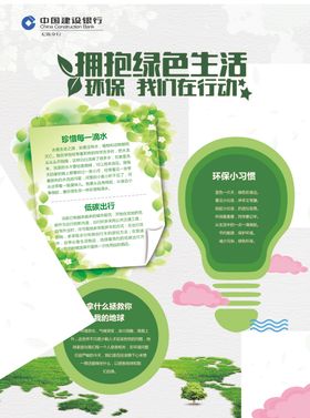 绿色生活