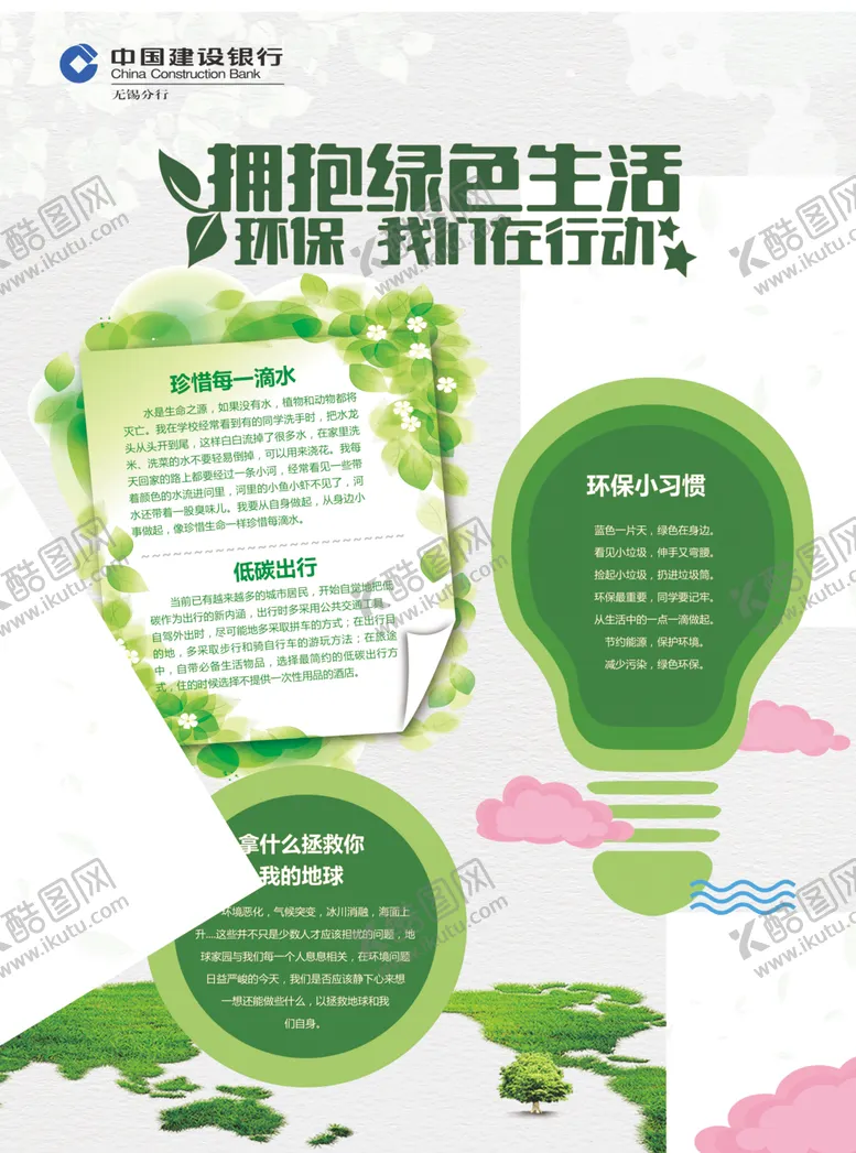 编号：98574007062131196550【酷图网】源文件下载-绿色生活