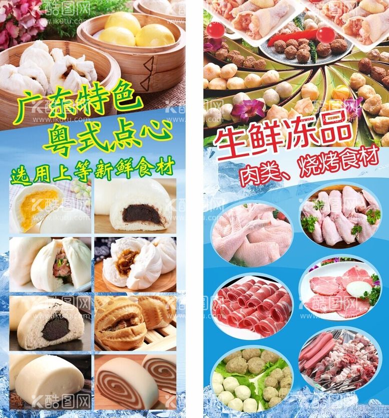 编号：18052912091904499504【酷图网】源文件下载-冰鲜冻品