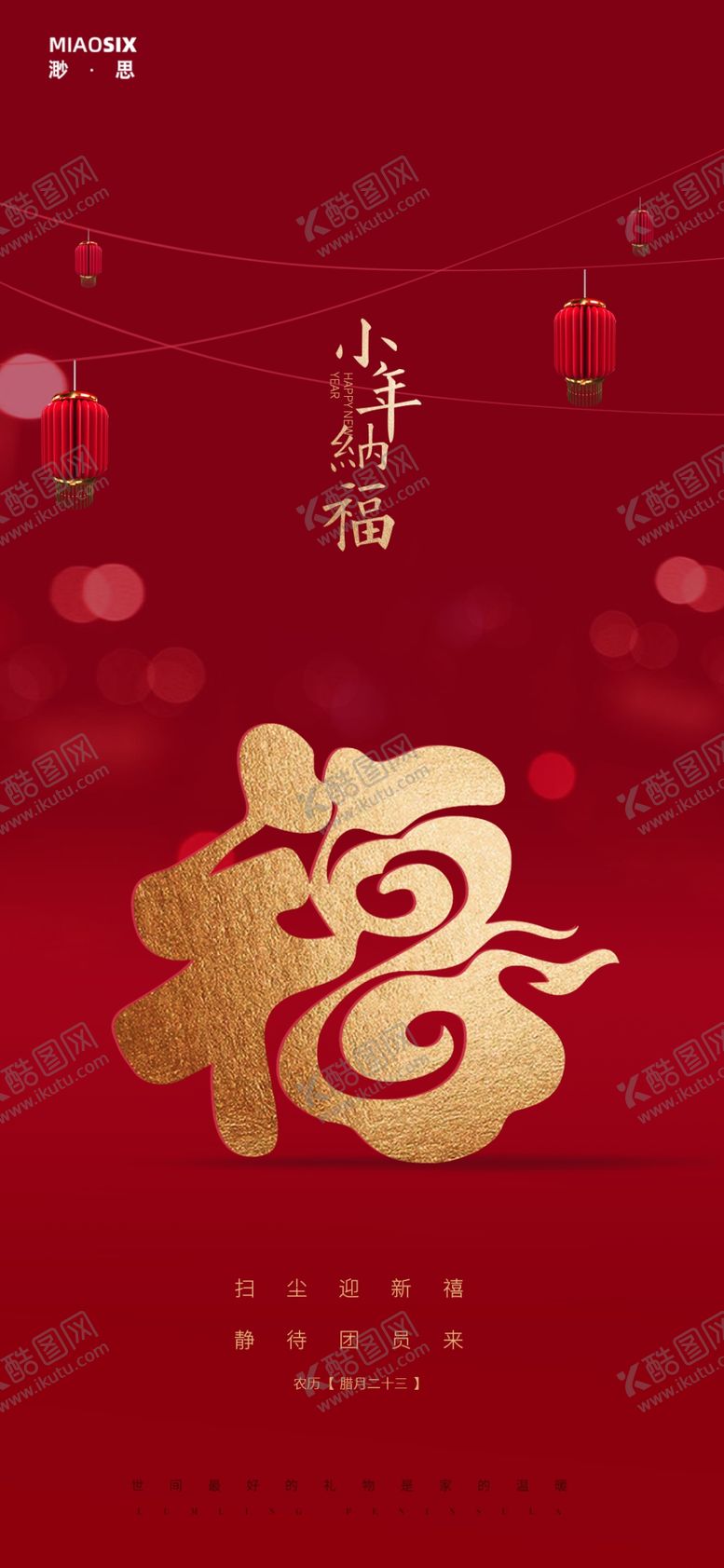编号：89277706161054135078【酷图网】源文件下载-小年