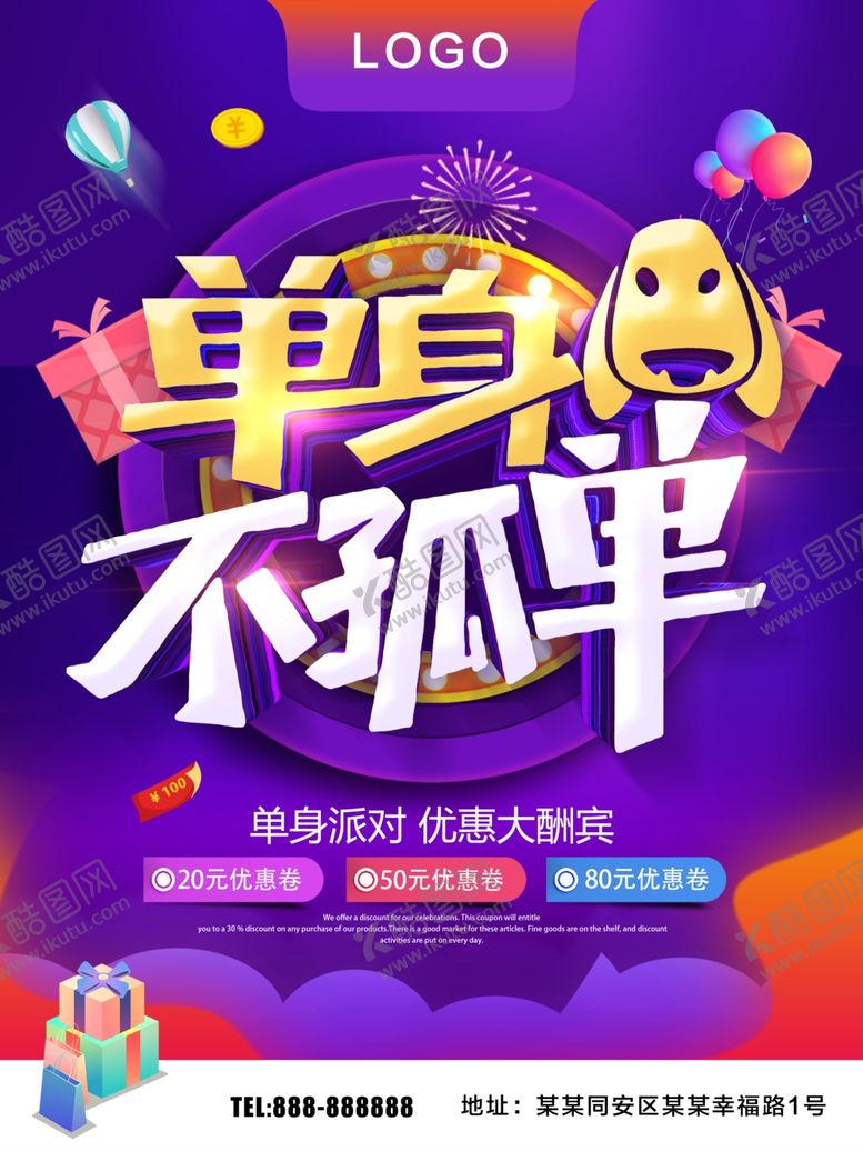 编号：49775909230955479151【酷图网】源文件下载-单身不孤单