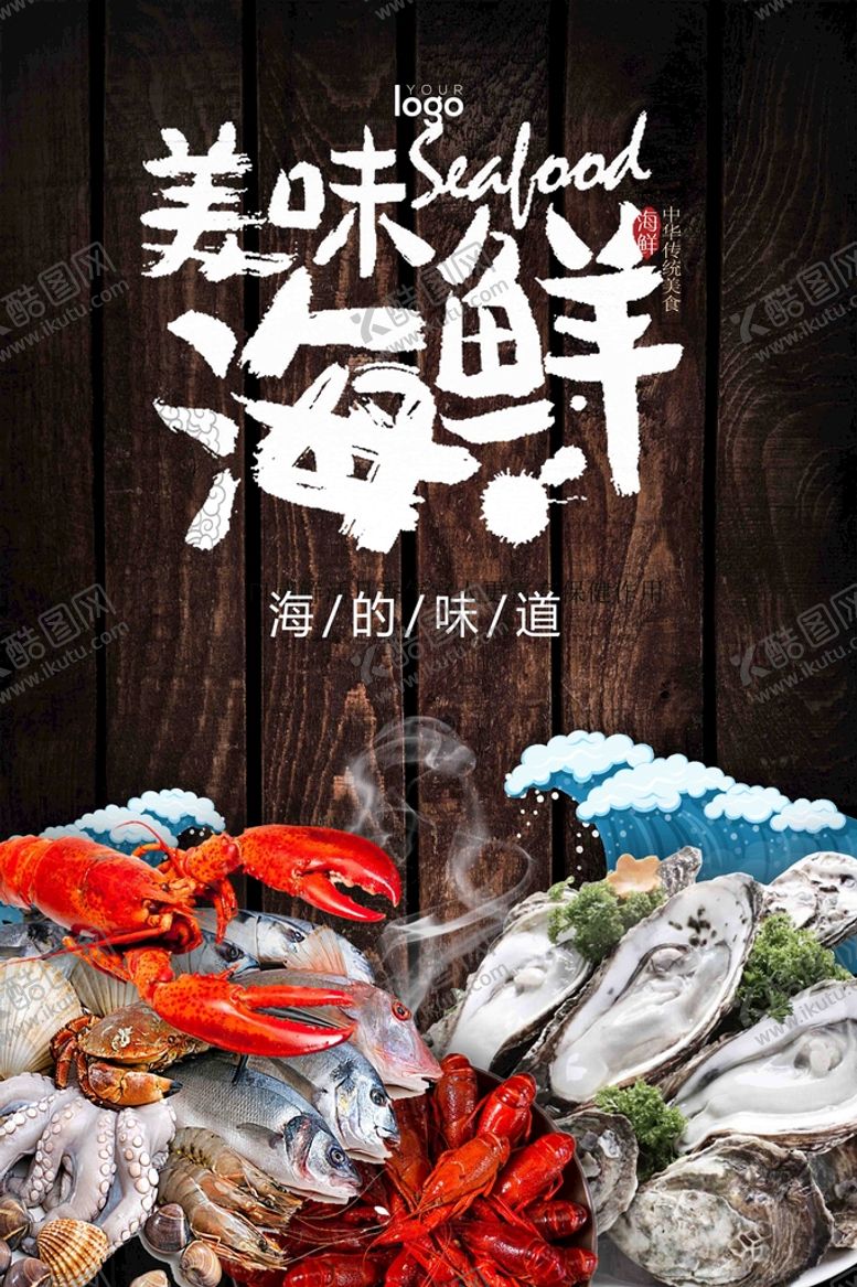 编号：95043609121628073281【酷图网】源文件下载-海鲜哈喇美食