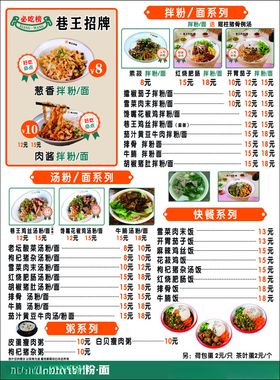 中餐厅菜单展示巷王