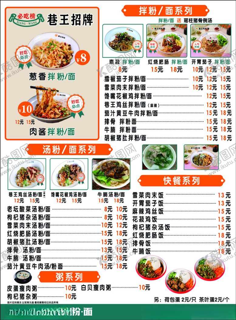 编号：90750104010843052891【酷图网】源文件下载-中餐厅菜单展示巷王