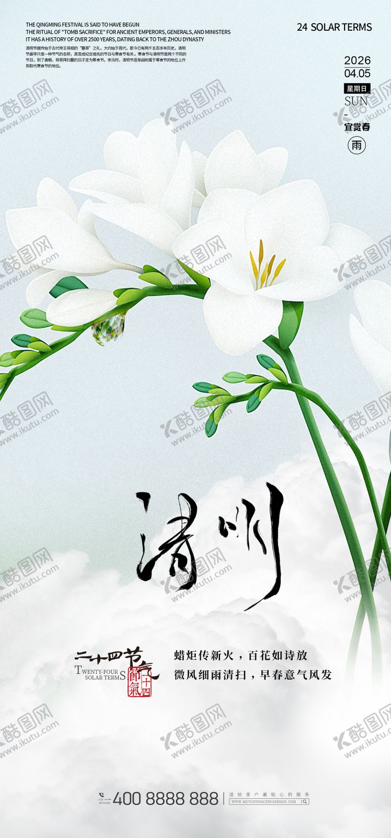 编号：17548904020210021457【酷图网】源文件下载-清明节海报 