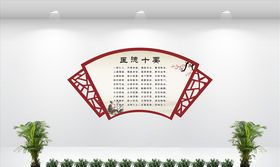 医德十要