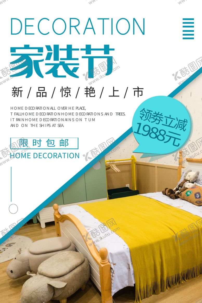 编号：46792501131747421177【酷图网】源文件下载-家居海报