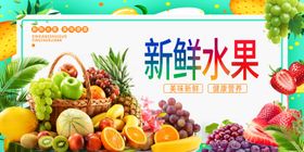 新鲜多样水果展示