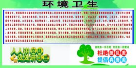 环境卫生公开栏