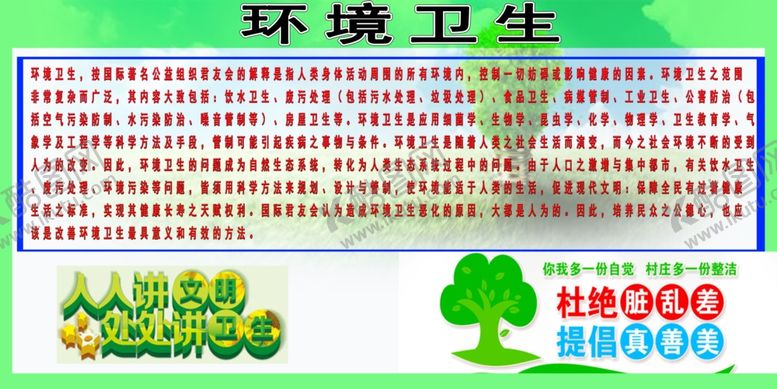 编号：61060706180607445307【酷图网】源文件下载-环境卫生