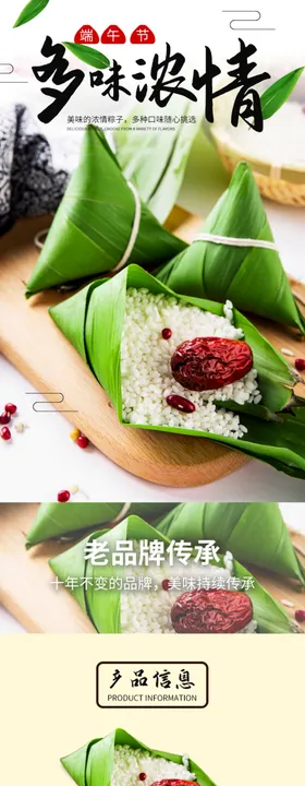 端午节详情图