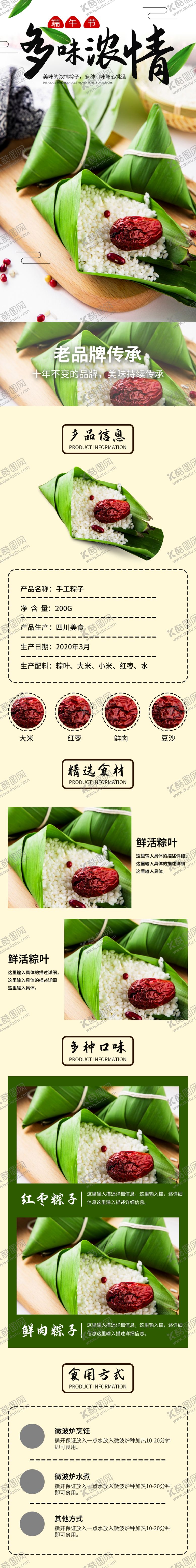 编号：42117507011147159919【酷图网】源文件下载-端午节详情主页
