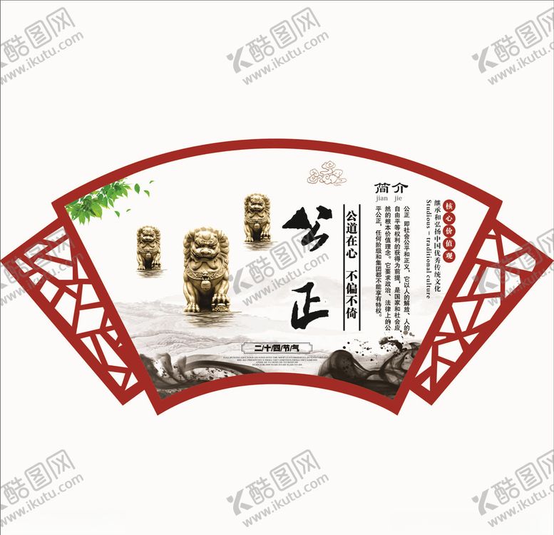 编号：78234709290609481117【酷图网】源文件下载-价值观