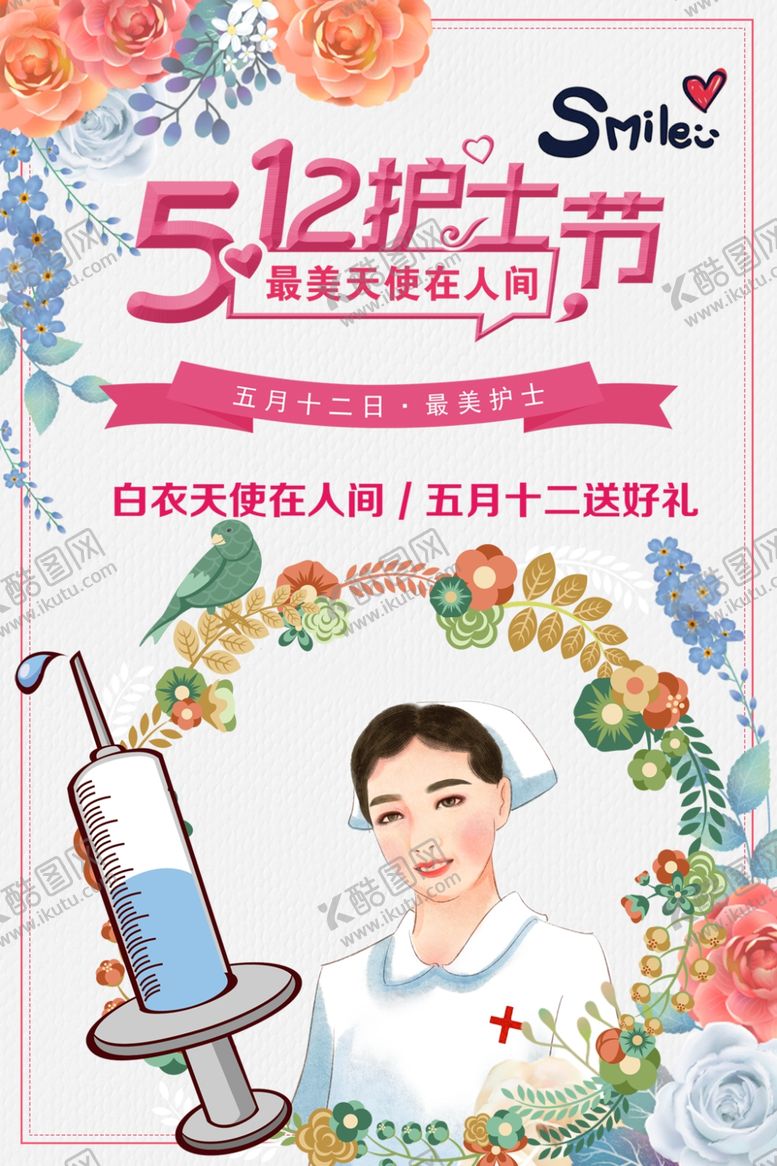 编号：13144606282032508907【酷图网】源文件下载-512护士节