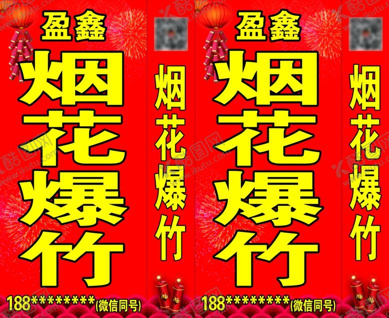 编号：15582902271249573097【酷图网】源文件下载-烟花爆竹灯箱