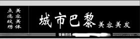 理发店门头