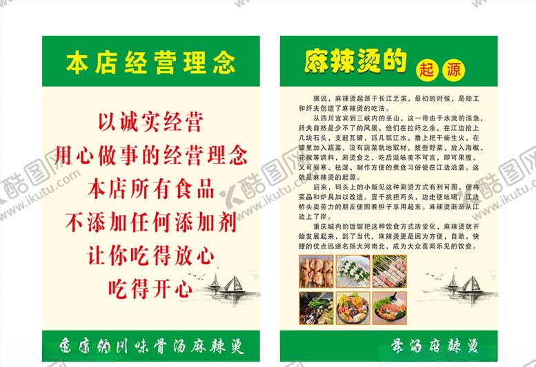 编号：72004306290359205198【酷图网】源文件下载-麻辣烫简介