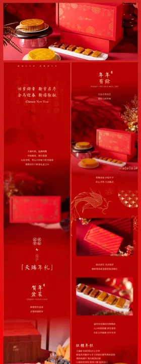 2026酒店新年春节年货盆菜年糕长图