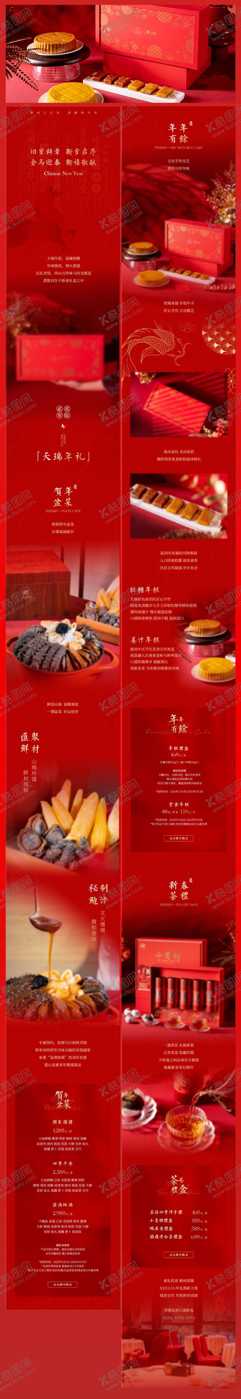 编号：56603301041223251440【酷图网】源文件下载-2026酒店新年春节年货盆菜年糕长图