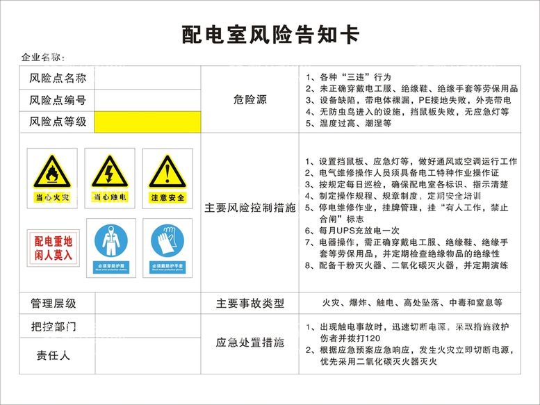 编号：12845712231506179367【酷图网】源文件下载-风险告知卡