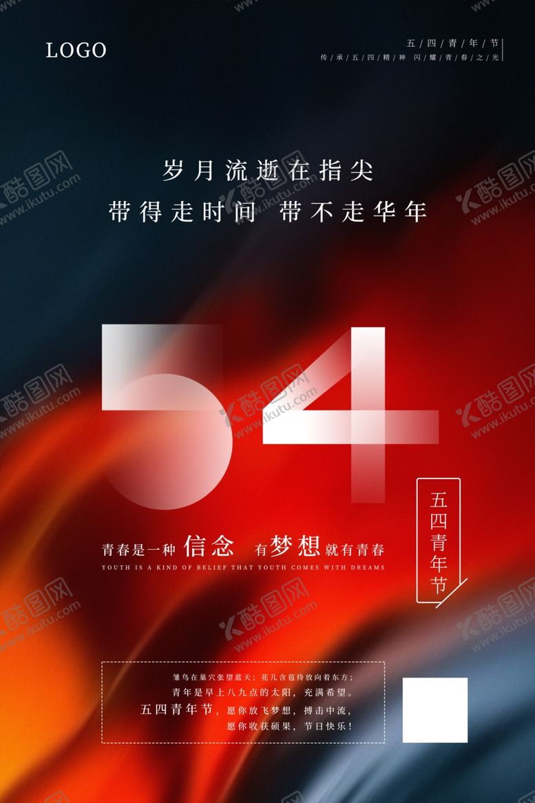 编号：69442710161620427623【酷图网】源文件下载-简洁大气创五四青年节海报