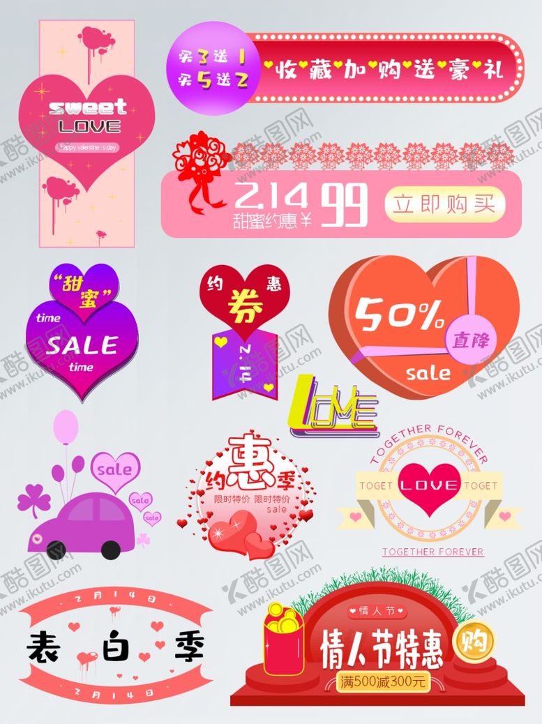 编号：98398009200829432714【酷图网】源文件下载-情人节促销标签