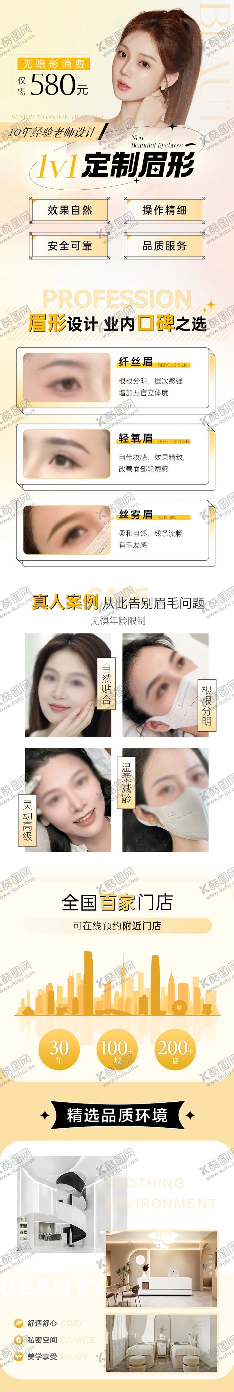 编号：57481212050304261476【酷图网】源文件下载-美业纹眉活动长图