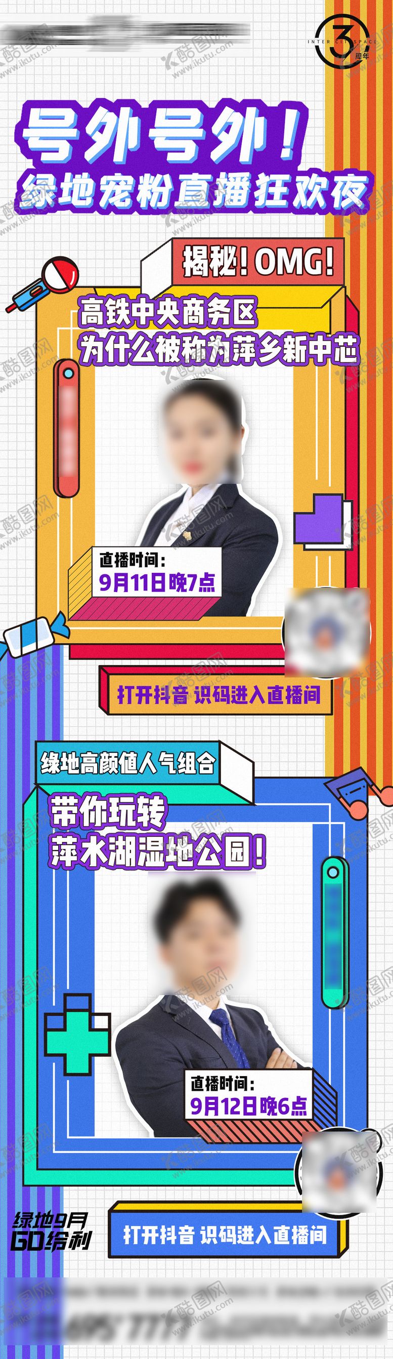 编号：86208911160425141780【酷图网】源文件下载-地产直播长图