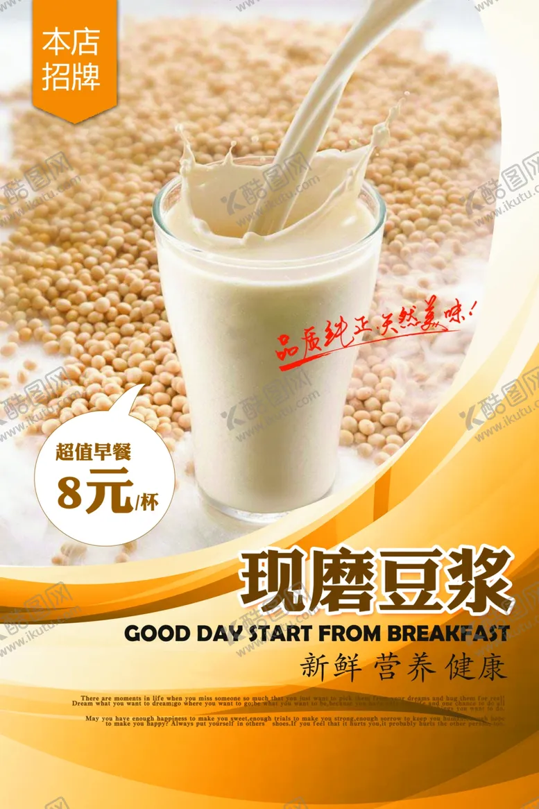 编号：45859806242302031437【酷图网】源文件下载-现磨豆浆美食食材活动海报素材