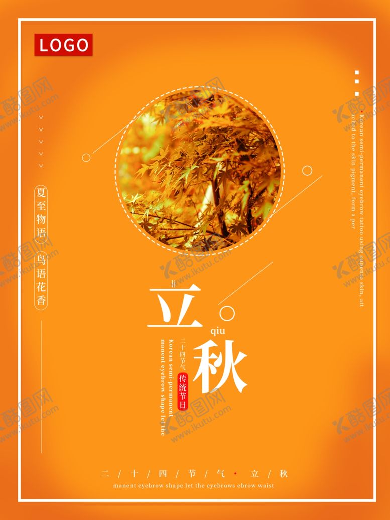 编号：36223605141749268211【酷图网】源文件下载-立秋
